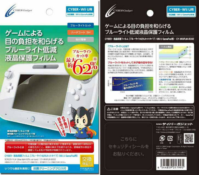 【新品即納】[OPT] CYBER・液晶保護フィルム ブルーライト62%カットタイプ (Wii U GamePad用) サイバーガジェット(CY-WIUFLM-BC62) (2013年12月下旬)