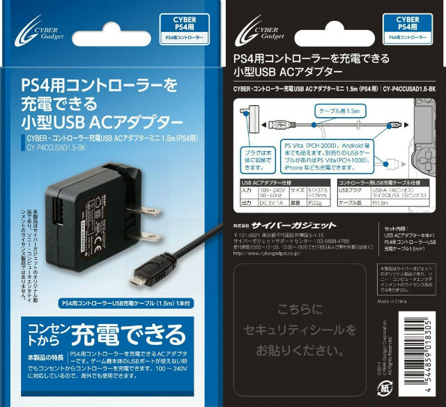 【新品即納】[ACC] CYBER・コントローラー充電USB ACアダプター ミニ(PS4用) 1.5m サイバーガジェット(CY-P4CCUSAD1.5-BK) (20140222)