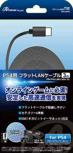 【新品即納】[ACC] PlayStation4用フラットLANケーブル(3M) アンサー(ANS-H045) (20140222)