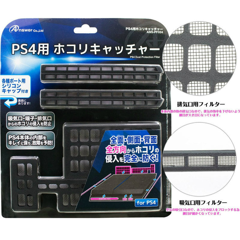 【新品即納】[ACC] PS4用ホコリキャッチャー アンサー(ANS-PF004) (20140528)