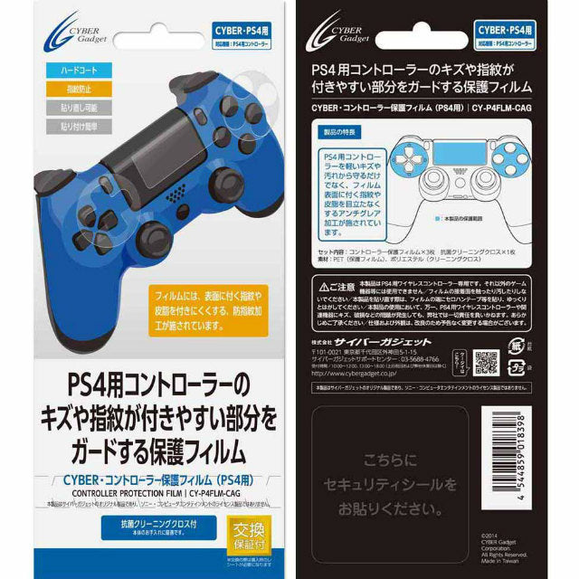 【新品即納】[ACC] CYBER・コントローラー保護フィルム (PS4用) サイバーガジェット(CY-P4FLM-CAG) (20140222)