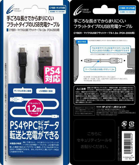 【新品即納】[ACC] CYBER・マイクロUSBフラットケーブル 1.2m(PCH-2000用) ブラック サイバーガジェット(CY-PV2MUSFC-BK) (20140408)