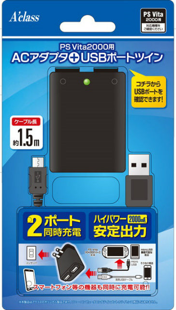 【新品即納】[ACC] PS Vita2000用ACアダプタ+USBポートツイン アクラス(SASP-0255) (20140420)