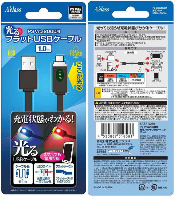 【新品即納】[ACC] PS Vita2000用光るフラットUSBケーブル(1.0m) アクラス(SASP-0258) (20140430)