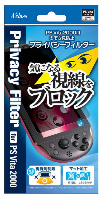 【新品即納】[ACC] PS Vita2000用のぞき見防止プライバシーフィルター アクラス(SASP-0263) (20140515)