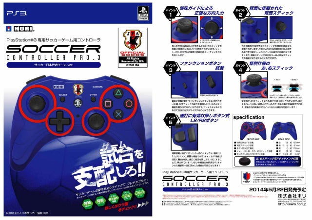 【新品即納】[ACC] サッカーコントローラPro.3 サッカー日本代表チームVer. ホリ(PS3専用) (SCEライセンス商品) (HP3-198) (20140522)