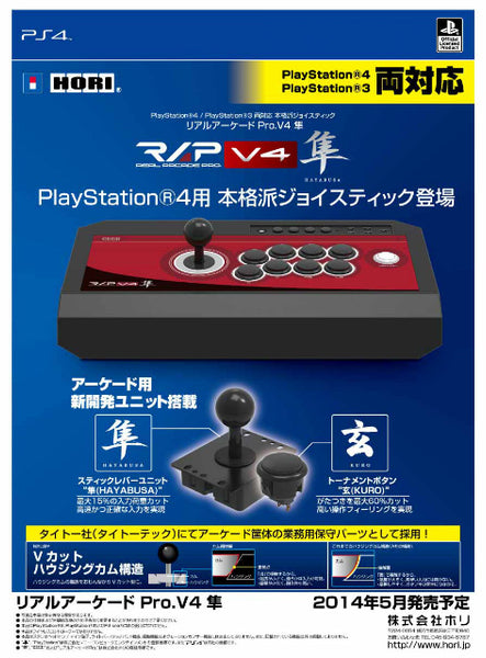 [PS4]リアルアーケードPro.V4 隼 HORI(PS3・PS4対応) SCE 