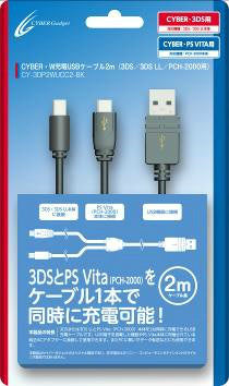 【新品即納】[ACC] CYBER・W充電USBケーブル2m (3DS/3DS LL/PCH-2000用) ブラック サイバーガジェット(CY-3DP2WUCC2-BK) (20140609)