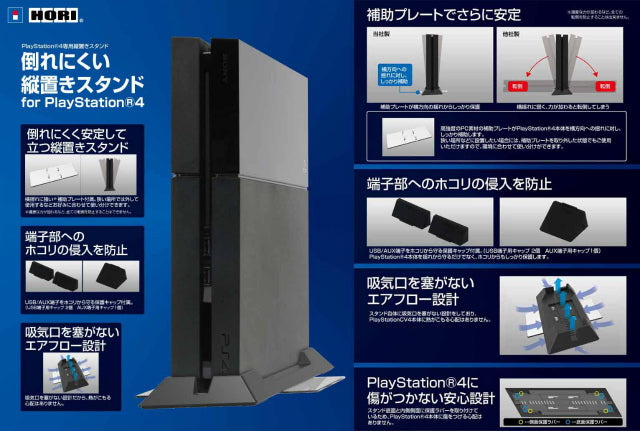 【新品即納】[ACC] 倒れにくい縦置きスタンド for PlayStation4(CUH-1000/1100/1200専用) HORI(PS4-019) (20140529)