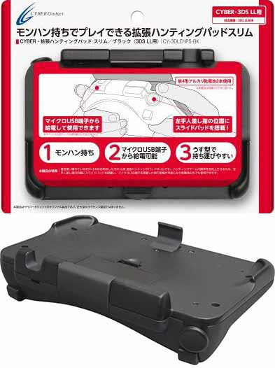 【新品即納】[ACC] CYBER・拡張ハンティングパッド スリム(3DS LL用) ブラック サイバーガジェット(CY-3DLEHPS-BK) (20140609)