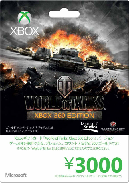 【新品即納】[ACC] Xbox ギフトカード 3000円 『World of Tanks： Xbox 360 Edition』 バージョン マイクロソフト(20140619)