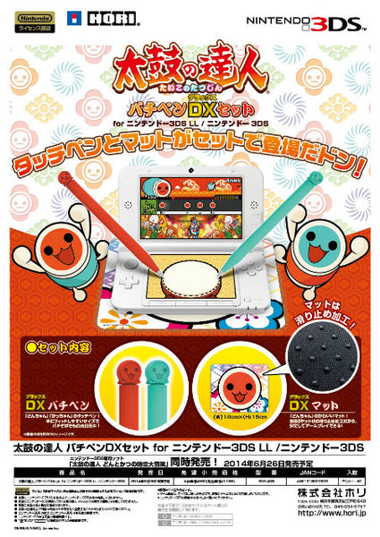 【新品即納】[ACC][3DS]太鼓の達人 バチペンDXセット for ニンテンドー3DS LL/ニンテンドー3DS  ホリ(3DS-408)(20140626)