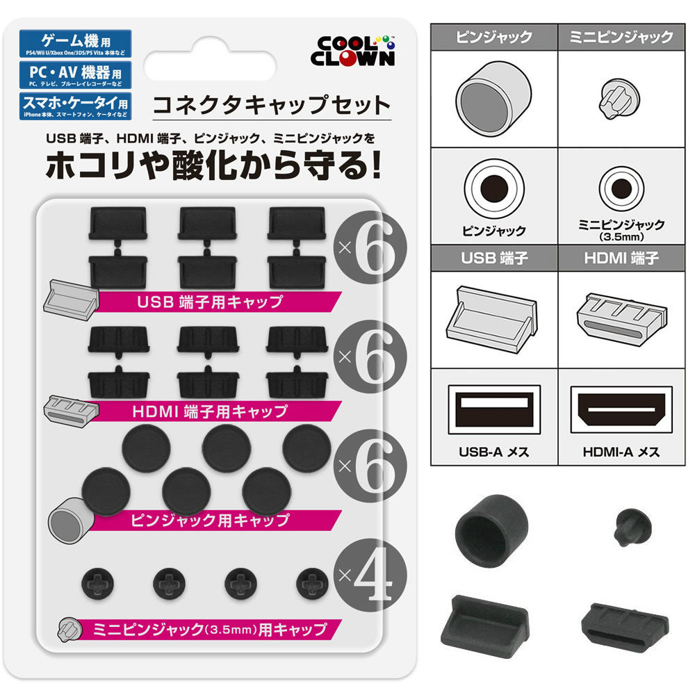 【新品即納】[ACC] 各種ゲーム機対応「コネクタキャップセット」 デイテルジャパン(DJ-CCPST-BK) (20140608)