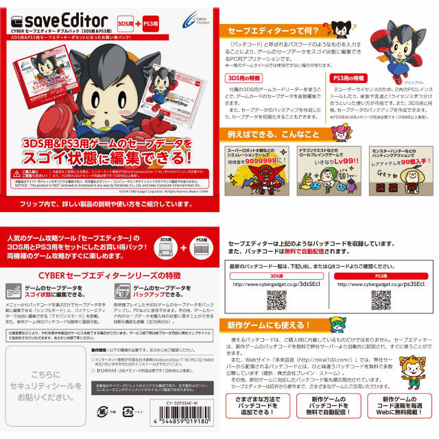 【新品即納】[ACC] CYBER セーブエディター ダブルパック (3DS用&PS3用) サイバーガジェット(CY-3DP3SAE-W) (20140604)