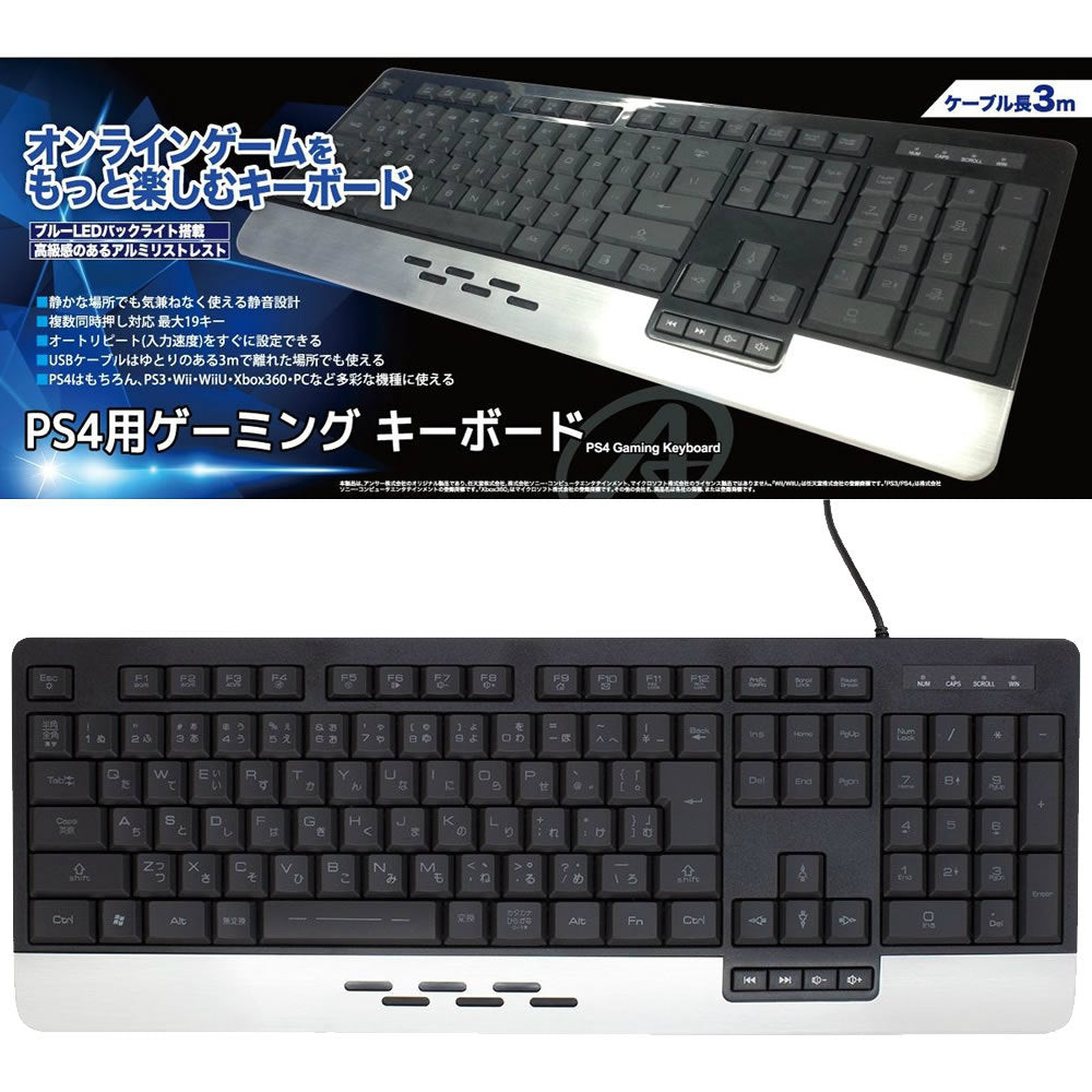 【新品即納】[ACC] PS4用ゲーミング キーボード アンサー(ANS-H053) (20140725)