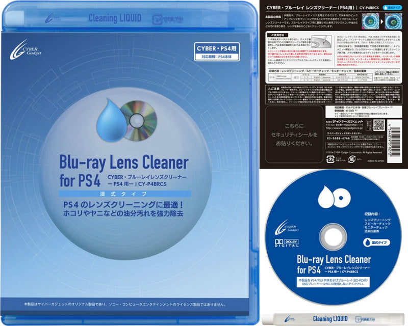 【新品即納】[ACC] CYBER・ブルーレイレンズクリーナー (PS4用) 湿式タイプ サイバーガジェット(CY-P4BRCS) (20140724)
