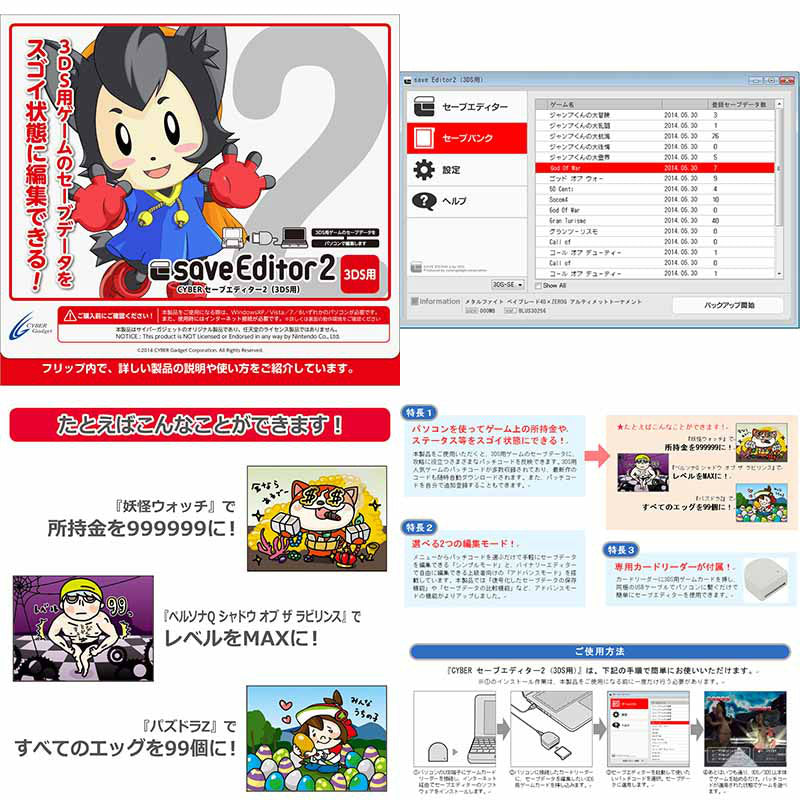 【新品即納】[ACC][3DS] CYBER セーブエディター2 (New3DS/New3DSLL/3DS/3DSLL用) サイバーガジェット(CY-3DSSAE2) (20140812)