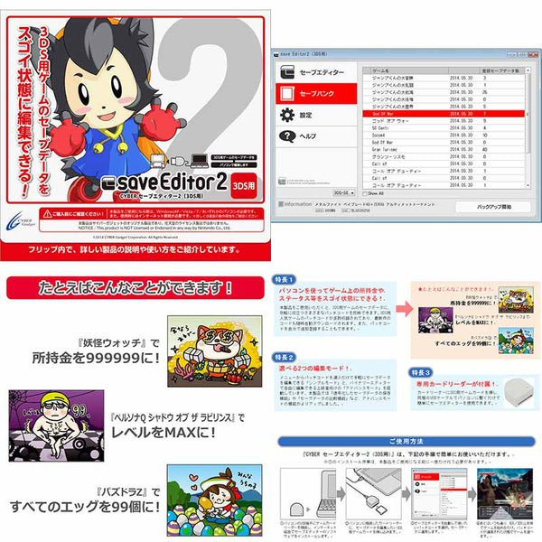 [3DS]CYBER セーブエディター2 (New3DS/New3DSLL/3DS/3DSLL 