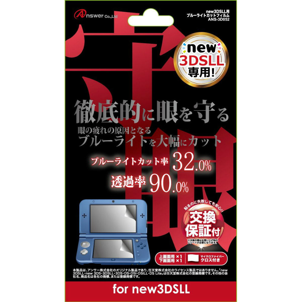 【新品即納】[ACC] new 3DS LL用 液晶画面保護フィルム ブルーライトカットフィルム アンサー(ANS-3D052) (20141011)