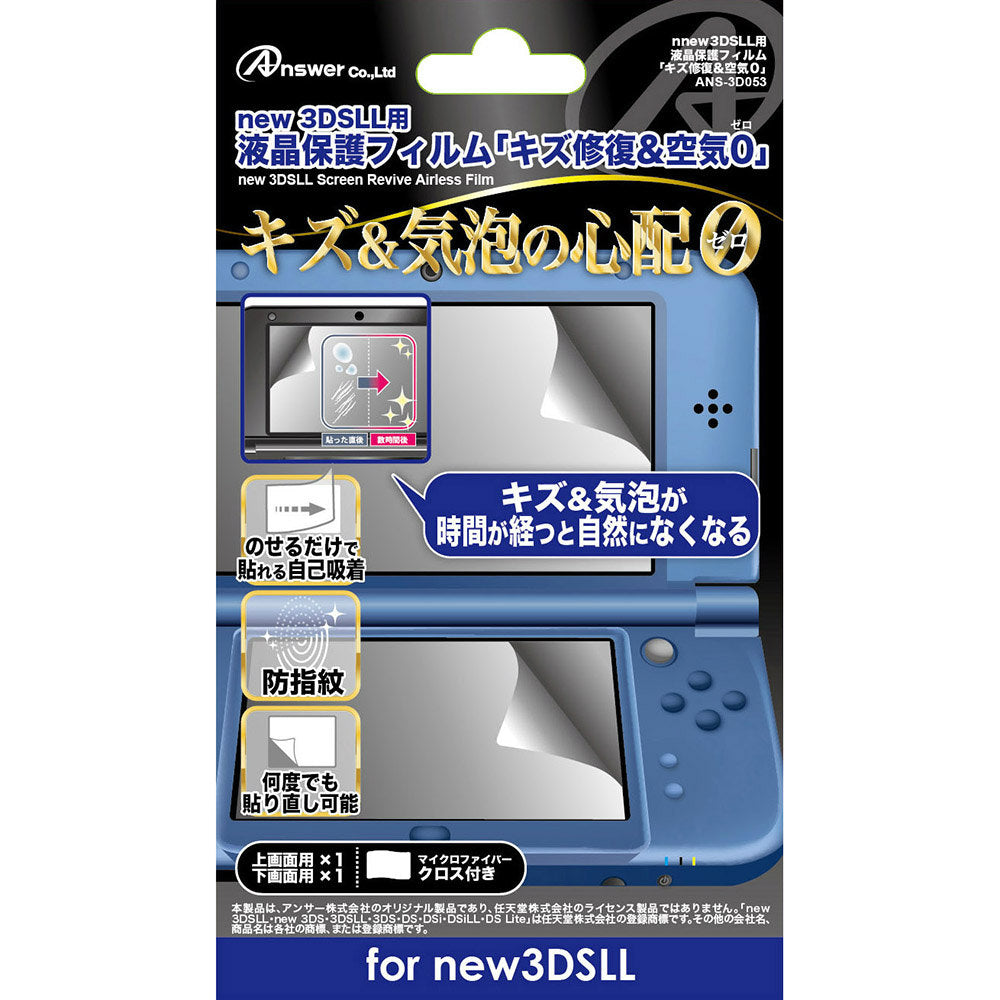 【新品即納】[ACC] new 3DS LL用 液晶保護フィルム キズ修復&空気ゼロ アンサー(ANS-3D053) (20141011)