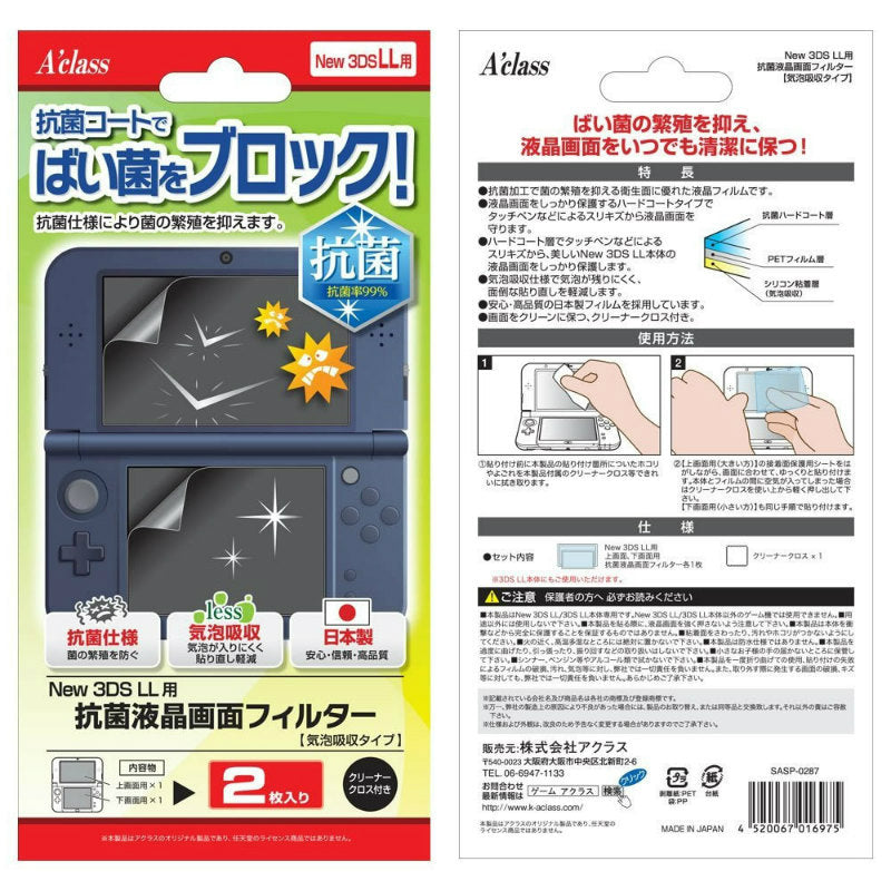 【新品即納】[ACC] New 3DSLL用抗菌液晶画面フィルター(気泡吸収タイプ) アクラス(SASP-0287) (20141011)