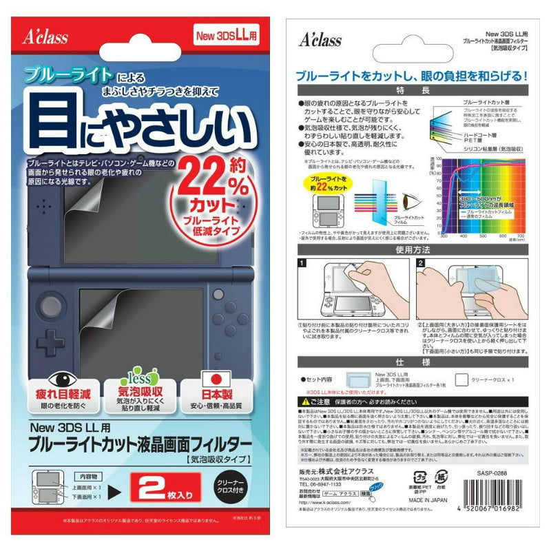 【新品即納】[ACC] New 3DSLL用ブルーライトカット液晶保護フィルター(気泡吸収タイプ) アクラス(SASP-0288) (20141011)