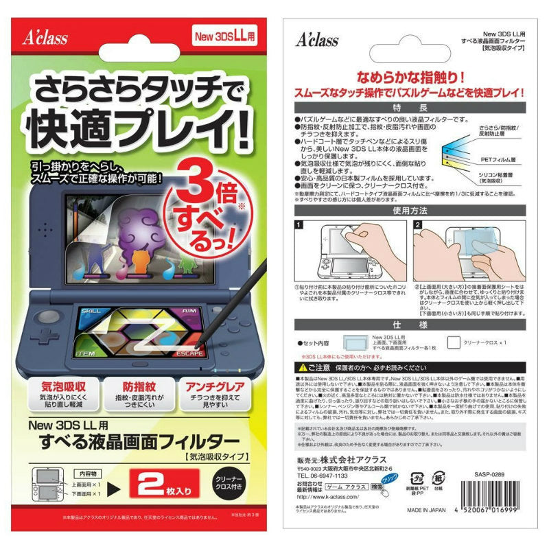 【新品即納】[ACC] New 3DSLL用すべる液晶画面フィルター(気泡吸収タイプ) アクラス(SASP-0289) (20141011)