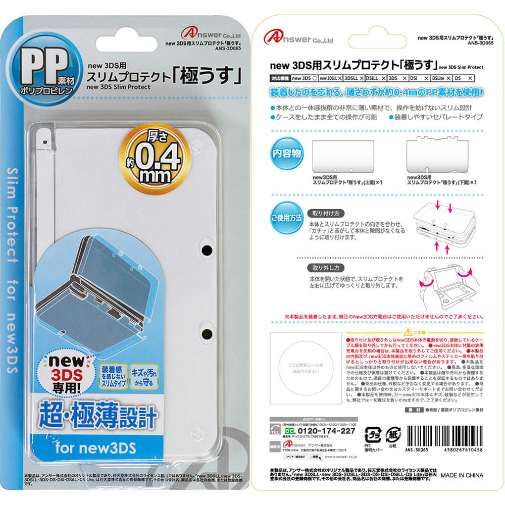 【新品即納】[ACC] new3DS用 スリムプロテクト「極うす」 アンサー(ANS-3D065) (20150110)