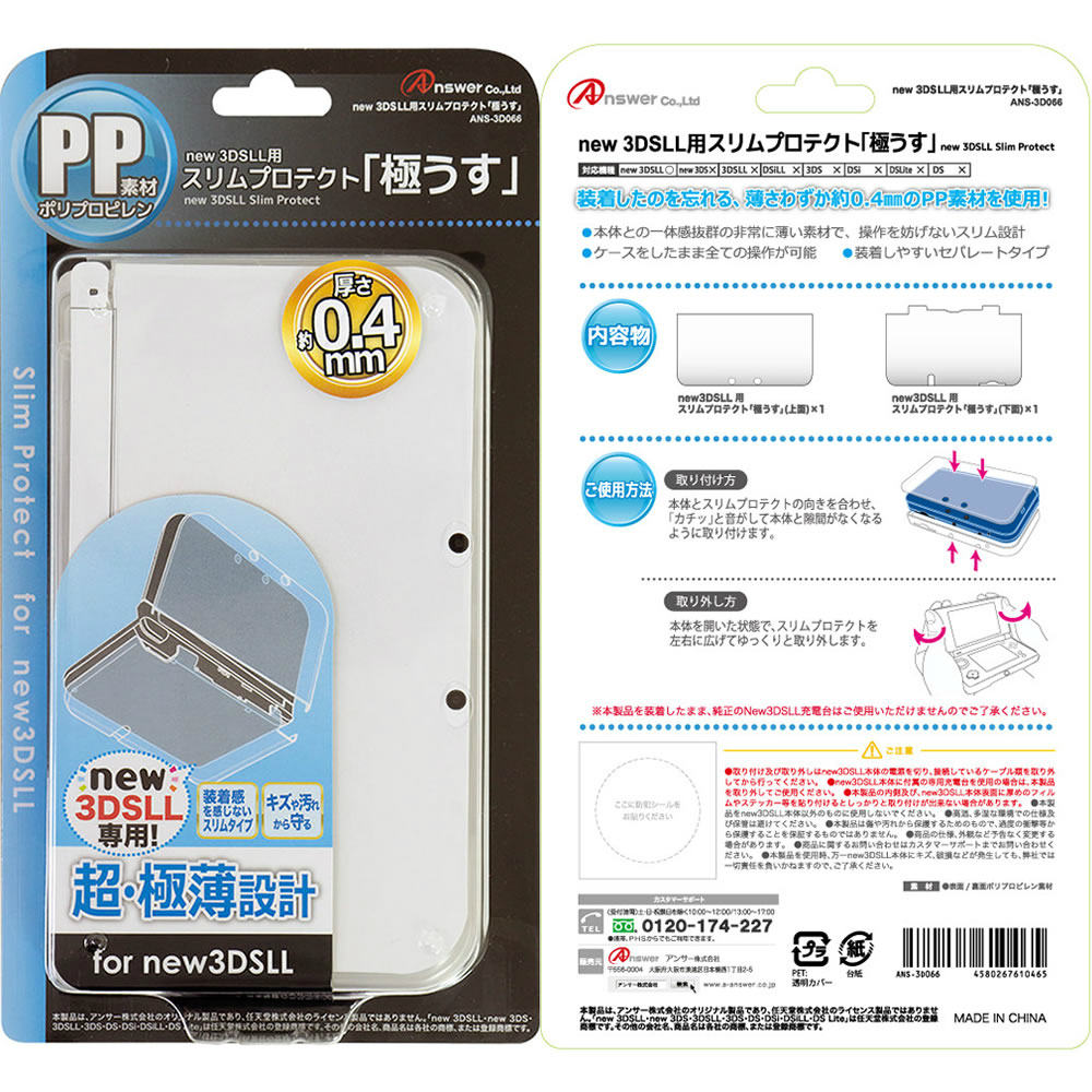 【新品即納】[ACC] new3DSLL用 スリムプロテクト「極うす」 アンサー(ANS-3D066) (20150110)