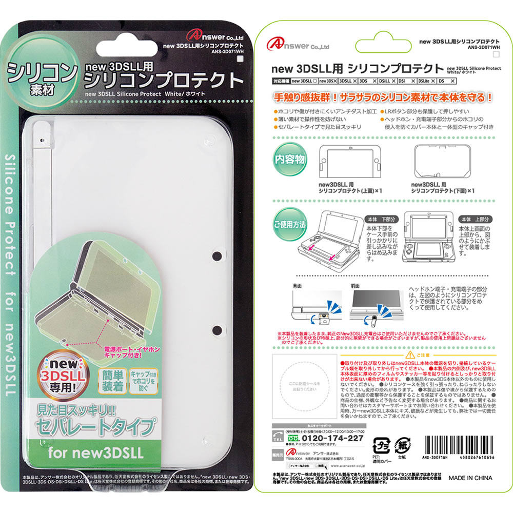 【新品即納】[ACC] new 3DSLL用 シリコンプロテクト(ホワイト) アンサー(ANS-3D071WH) (20150208)