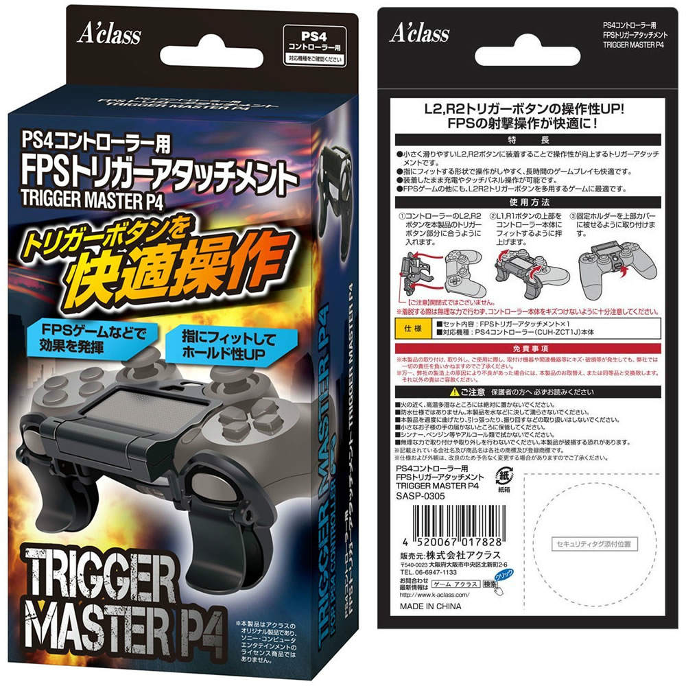 【新品即納】[ACC] PS4コントローラー用FPSトリガーアタッチメント TRIGGER MASTER P4 アクラス(SASP-0305) (20150703)