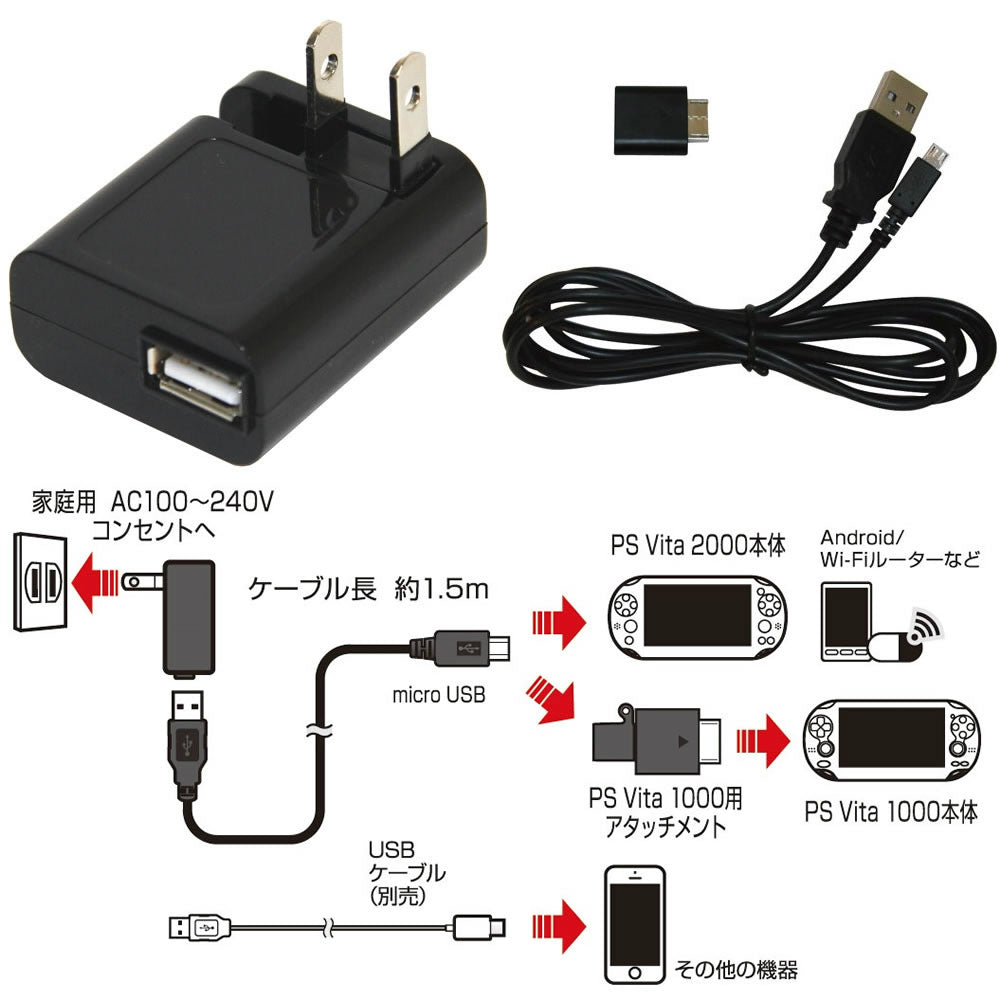 【新品即納】[ACC] PSVita2000/1000用 USB ACアダプタ Ver.2 アクラス(SASP-0304) (20150612)