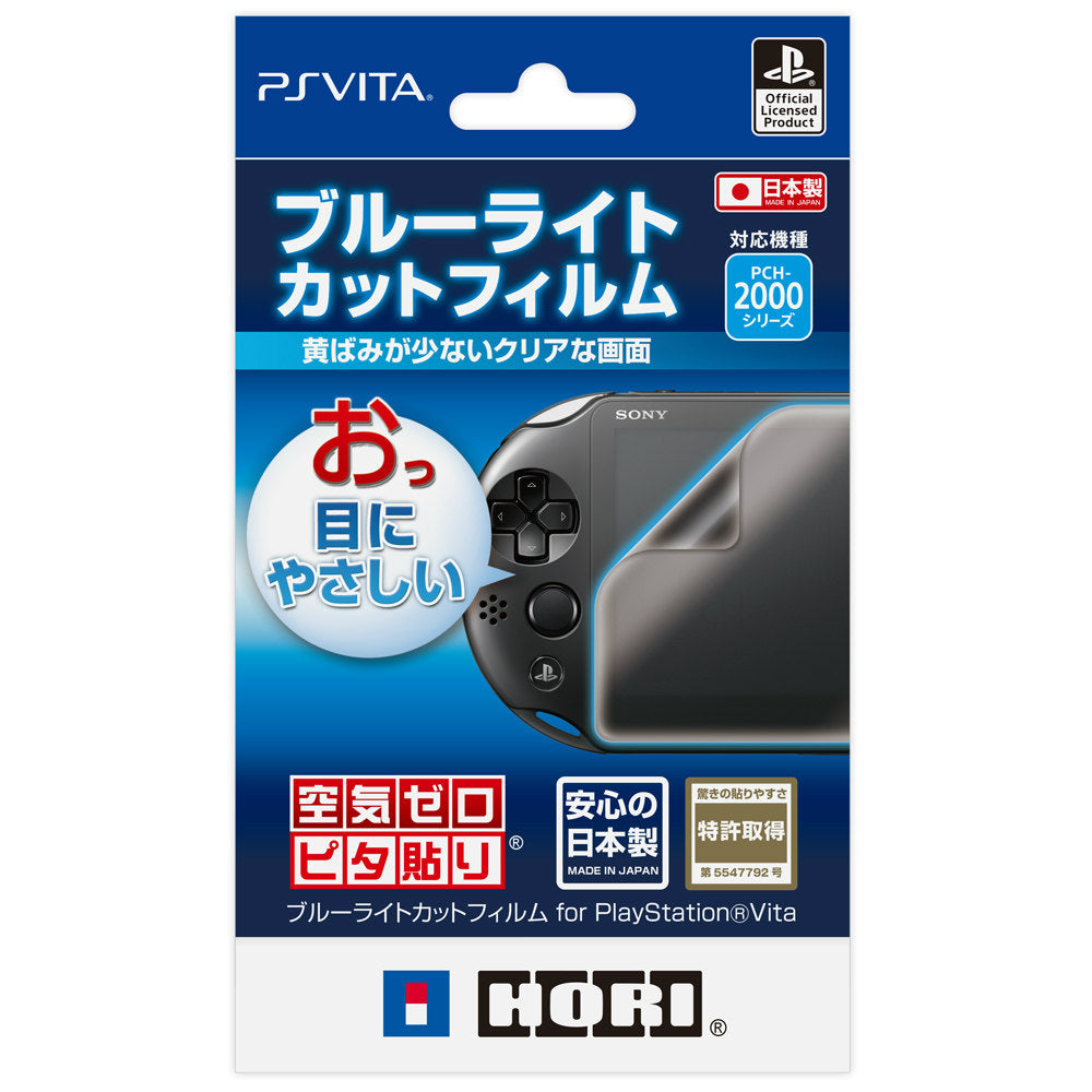 【新品即納】[ACC] ブルーライトカットフィルム for PlayStationVita ホリ(PSV-128) (20150604)