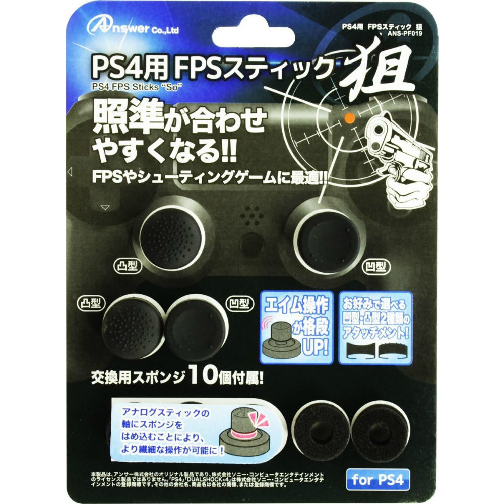 【新品】【お取り寄せ】[ACC][PS4] PS4用 FPSスティック 狙 アンサー(ANS-PF019) (20150719)