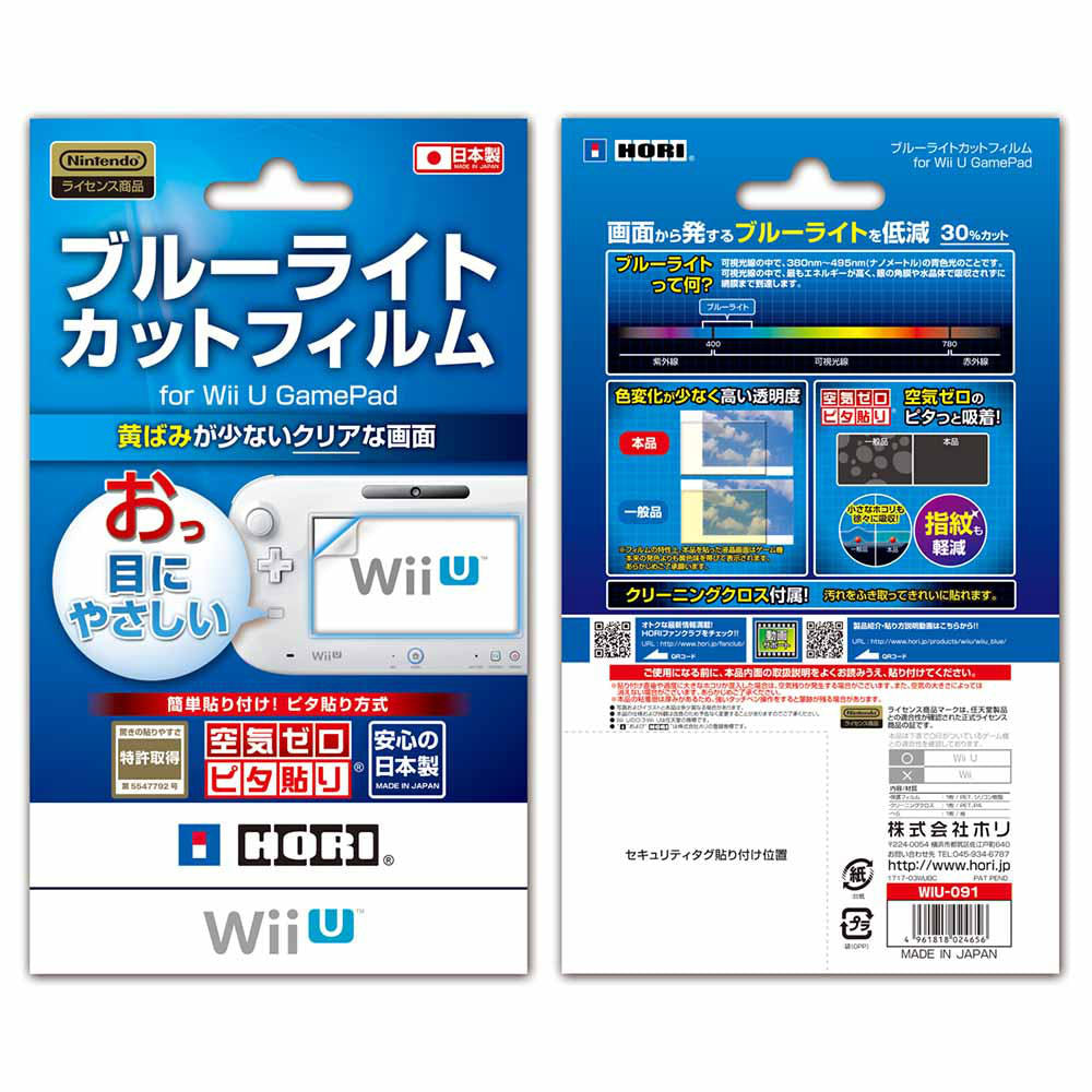 【新品即納】[ACC] ブルーライトカットフィルム for Wii U GamePad(ゲームパッド) ホリ(WIU-091) (20150613)