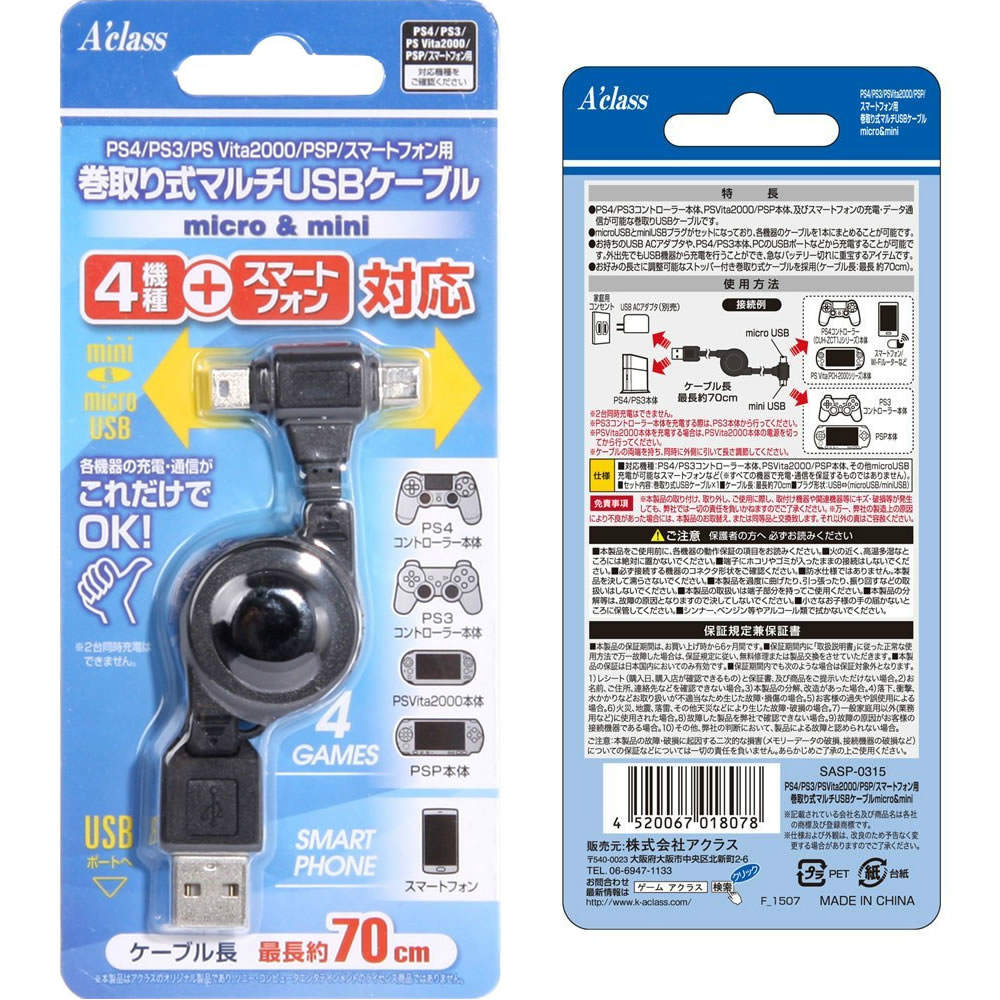 【新品即納】[ACC] PS4/PS3/PSVita2000/PSP/スマートフォン用巻取り式マルチUSBケーブルmicro&mini アクラス(SASP-0315) (20150924)