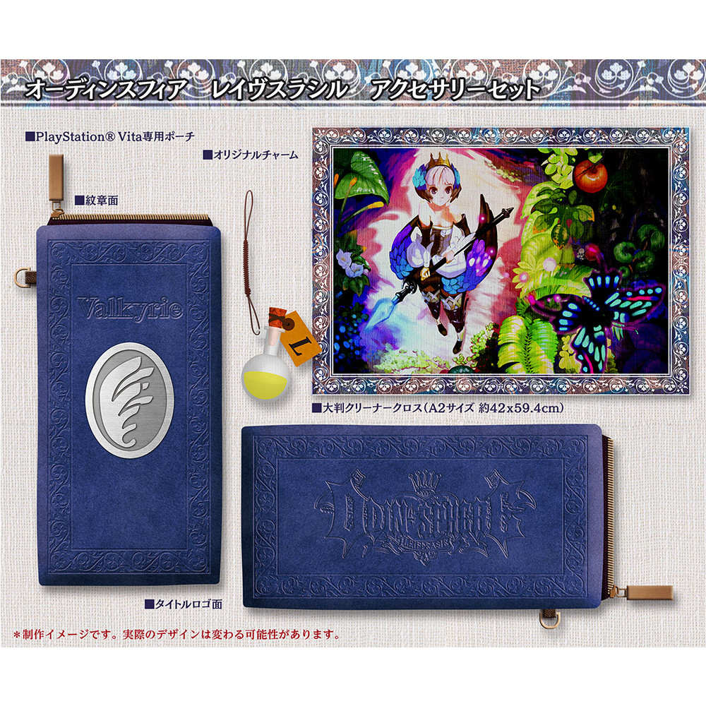 【新品即納】[ACC] オーディンスフィア レイヴスラシル アクセサリーセット SEGA(HCV-2331) (20160114)