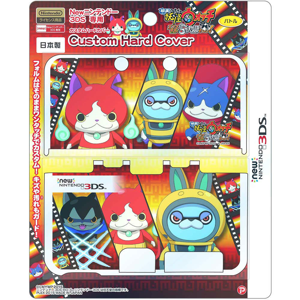 【新品即納】[ACC] 映画妖怪ウォッチ Newニンテンドー3DS専用 カスタムハードカバー バトルver. プレックス(YW-45B) (20151220)