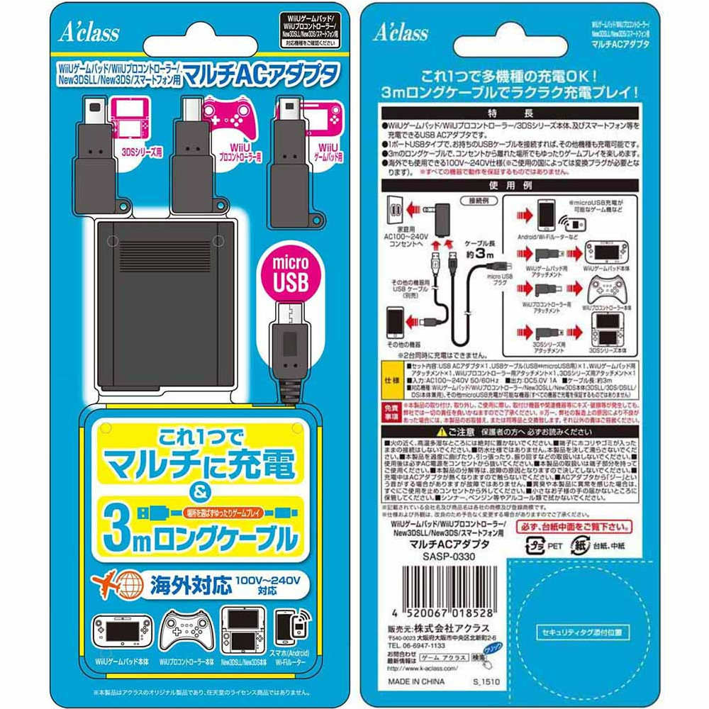 【新品即納】[OPT] WiiUゲームパッド/WiiUプロコントローラー/New3DS(LL) /スマートフォン用マルチACアダプタ アクラス(SASP-0330) (20151227)
