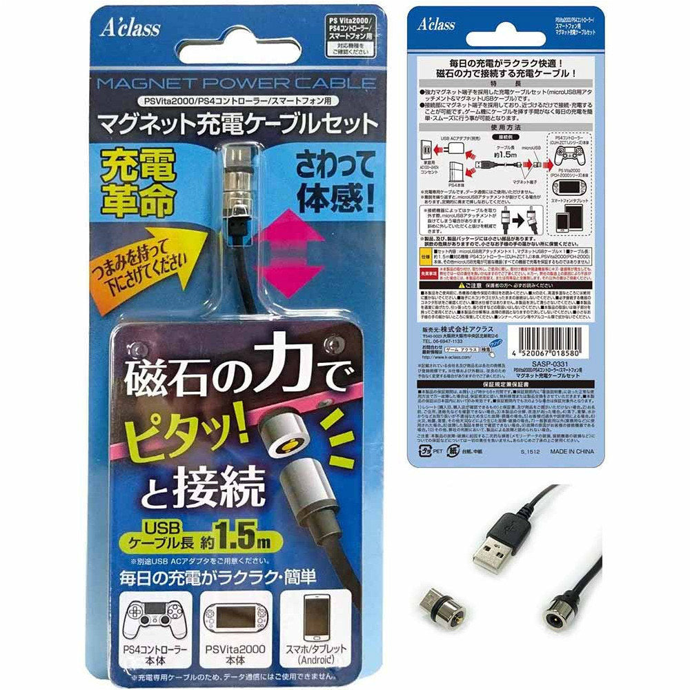 【新品即納】[OPT] PSVita2000/PS4コントローラー/スマートフォン用 マグネット充電ケーブルセット【MAGNET POWER CABLE】(マグネットパワーケーブル) アクラス(SASP-0331) (20160114)