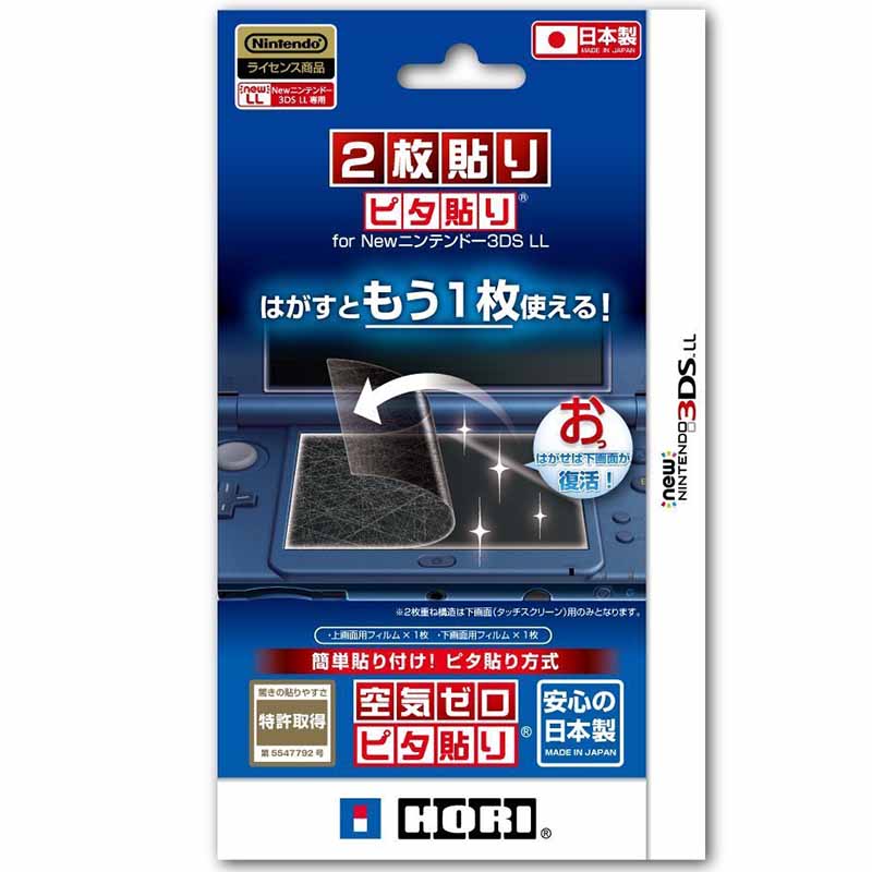 【新品即納】[ACC] 2枚貼りピタ貼り for Newニンテンドー3DS LL HORI(3DS-485) (20160728)