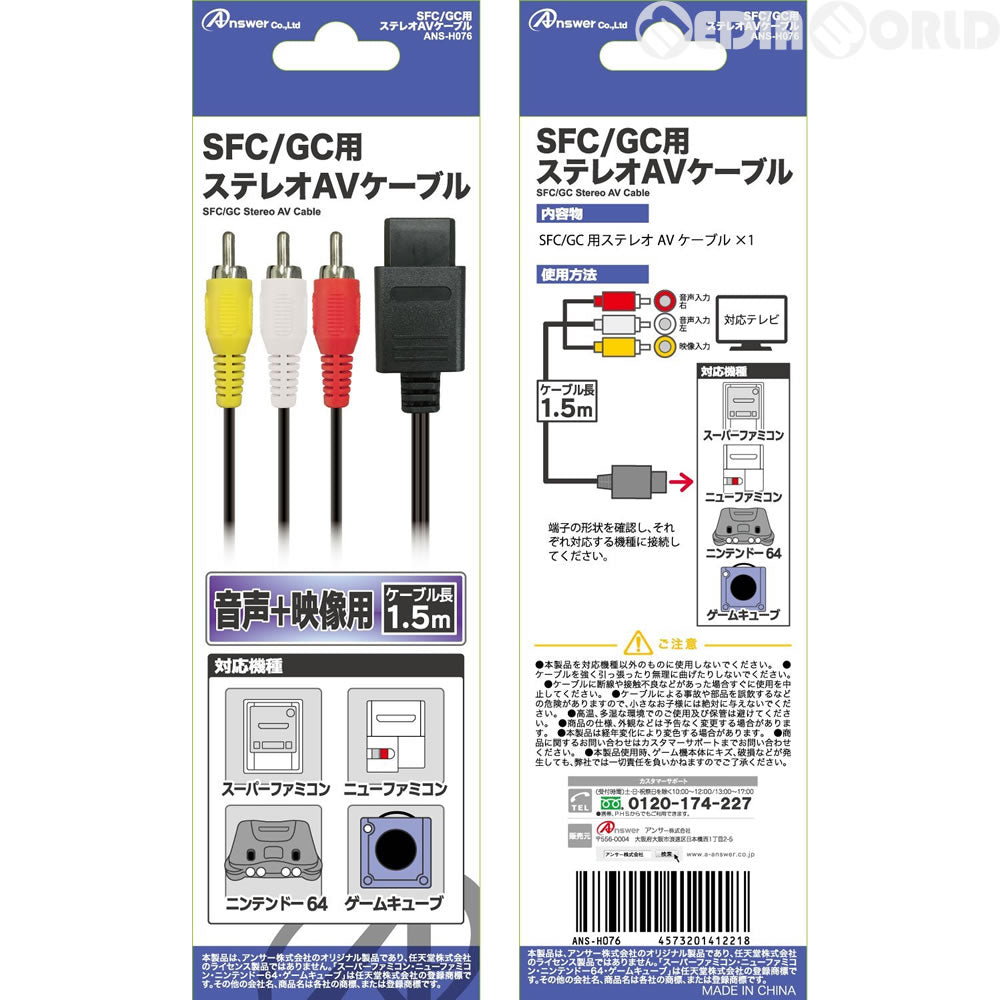 【新品即納】[ACC] ステレオAVケーブル アンサーSFC/GC用(スーパーファミコン/ゲームキューブ用) (ANS-H076) (20160623)