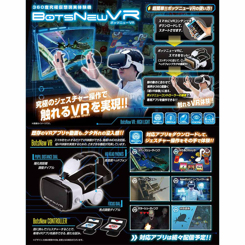 新品即納】[OPT]BotsNew VR(ボッツニューVR) メガハウス