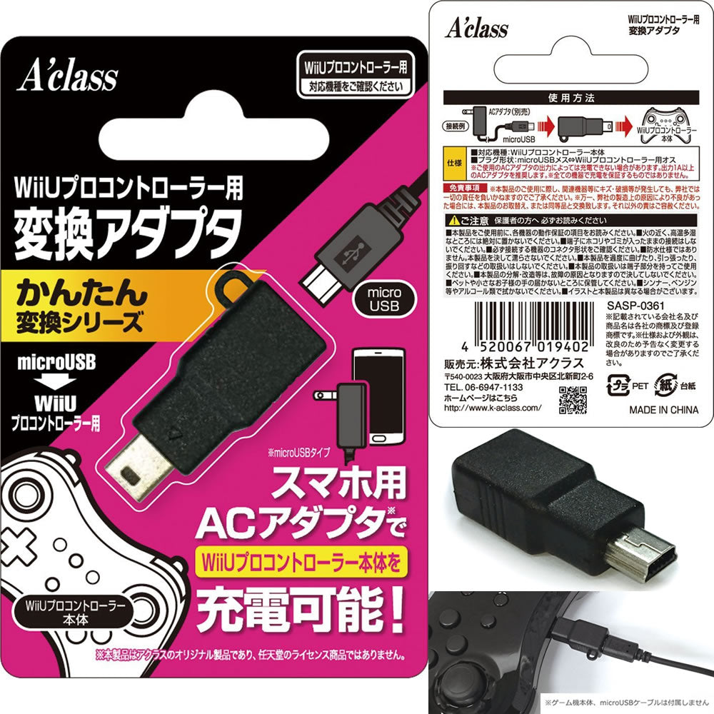 【新品即納】[OPT] WiiUプロコントローラー用変換アダプタ【かんたん変換シリーズ microUSB⇒WiiUプロコントローラー用】 アクラス(SASP-0361) (20160728)