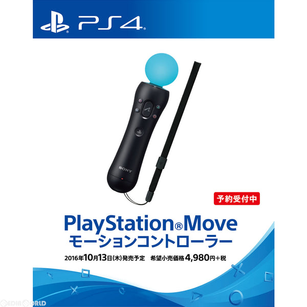 PS4]PlayStation Move(プレイステーションムーヴ) モーションコントローラー SIE(CECH-ZCM1JY)