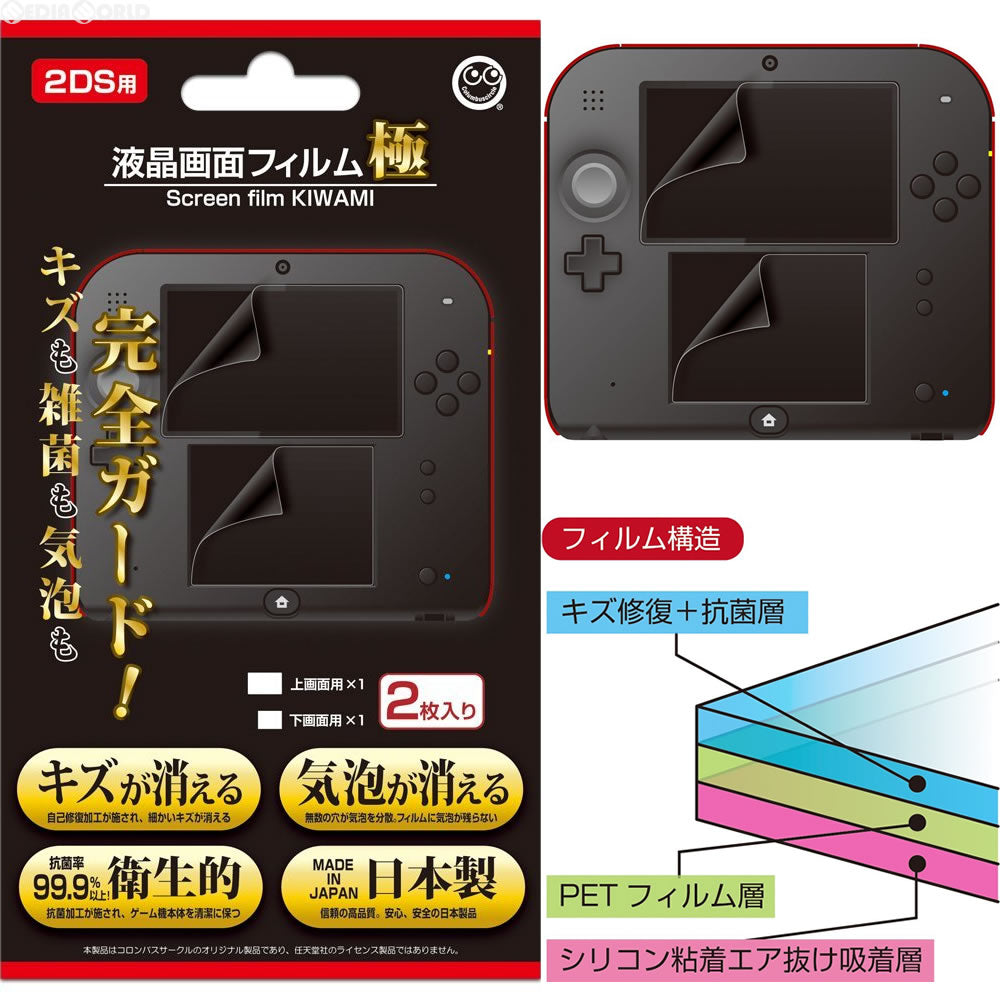 【新品即納】[ACC][3DS] 2DS用 液晶画面フィルム 極 コロンバスサークル(CC-2DSKF-CL) (20160915)