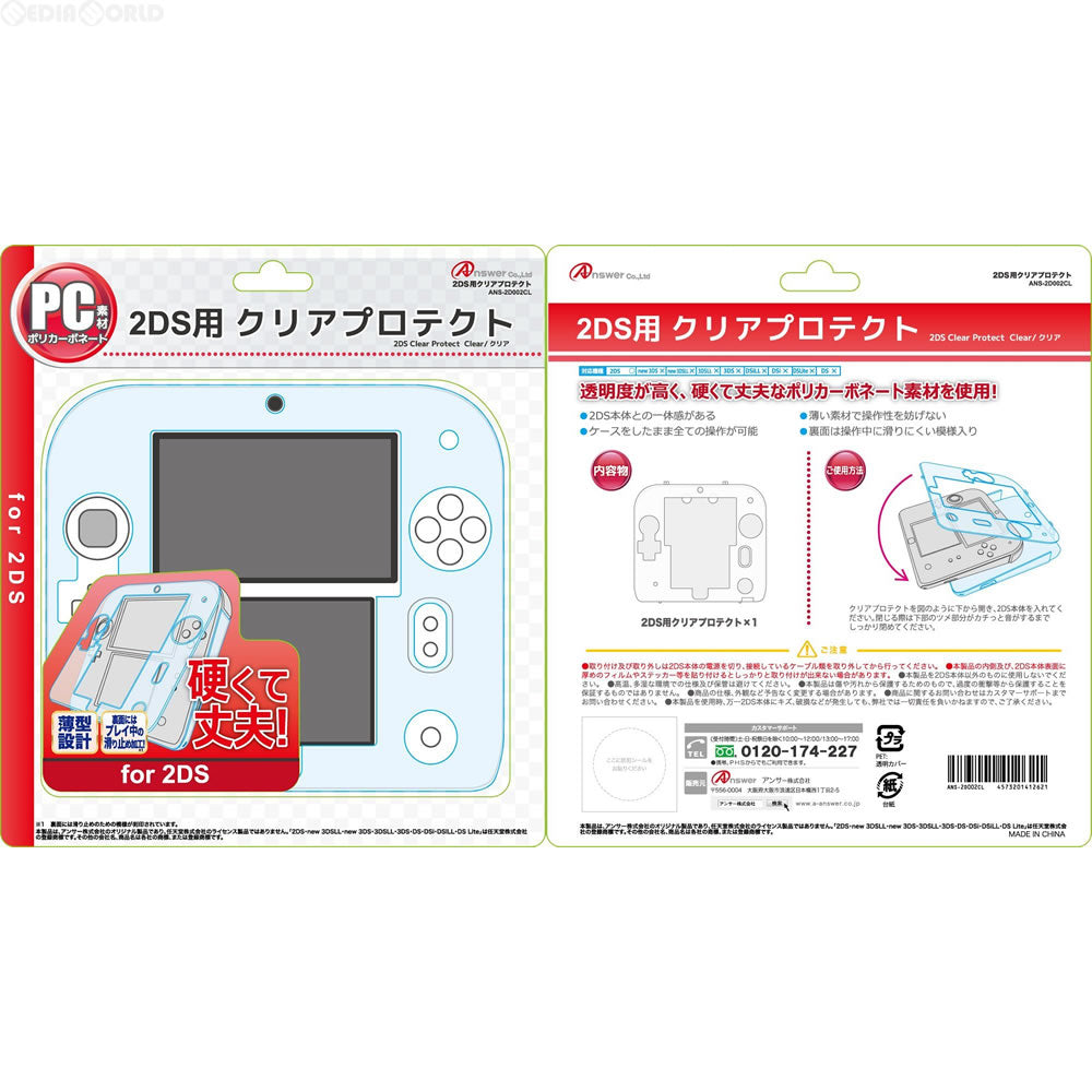 【新品即納】[ACC] 2DS用 クリアプロテクト(クリア) アンサー(ANS-2D002CL) (20161021)