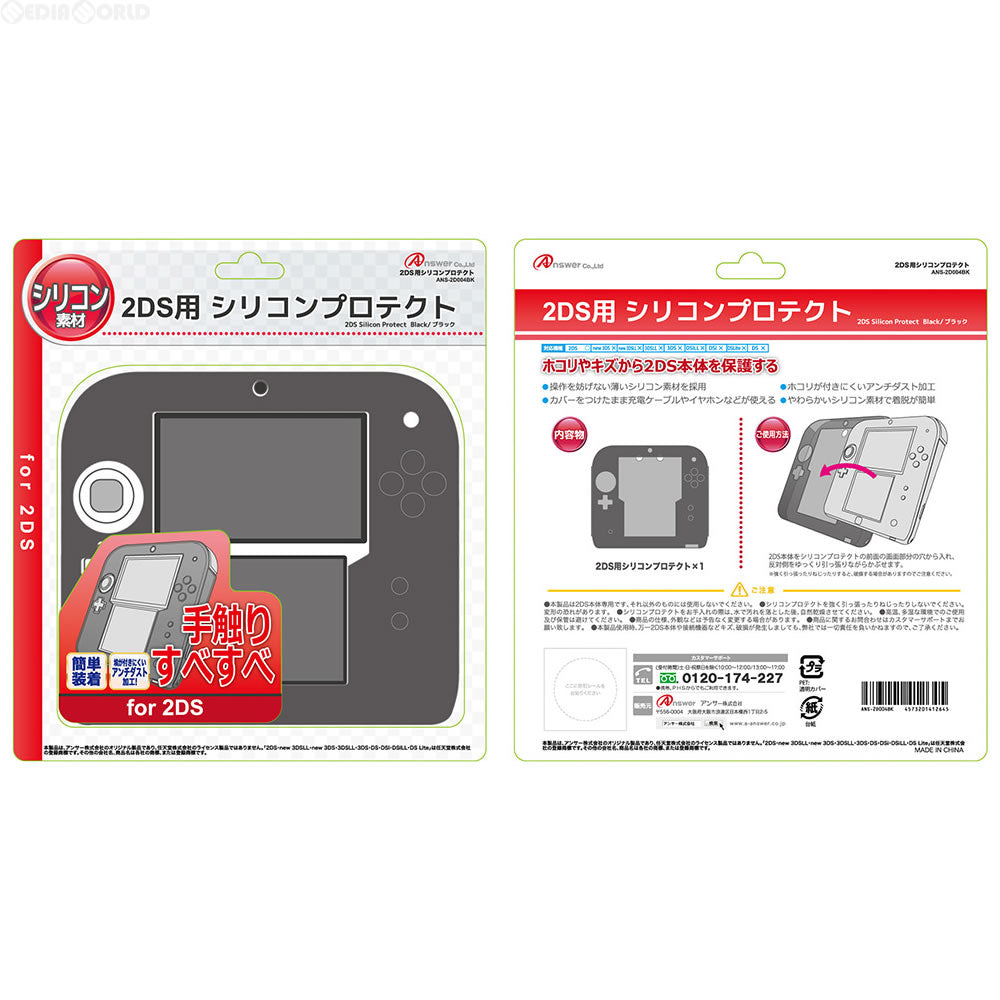 【新品即納】[ACC] 2DS用 シリコンプロテクト(ブラック) アンサー(ANS-2D004BK) (20161111)