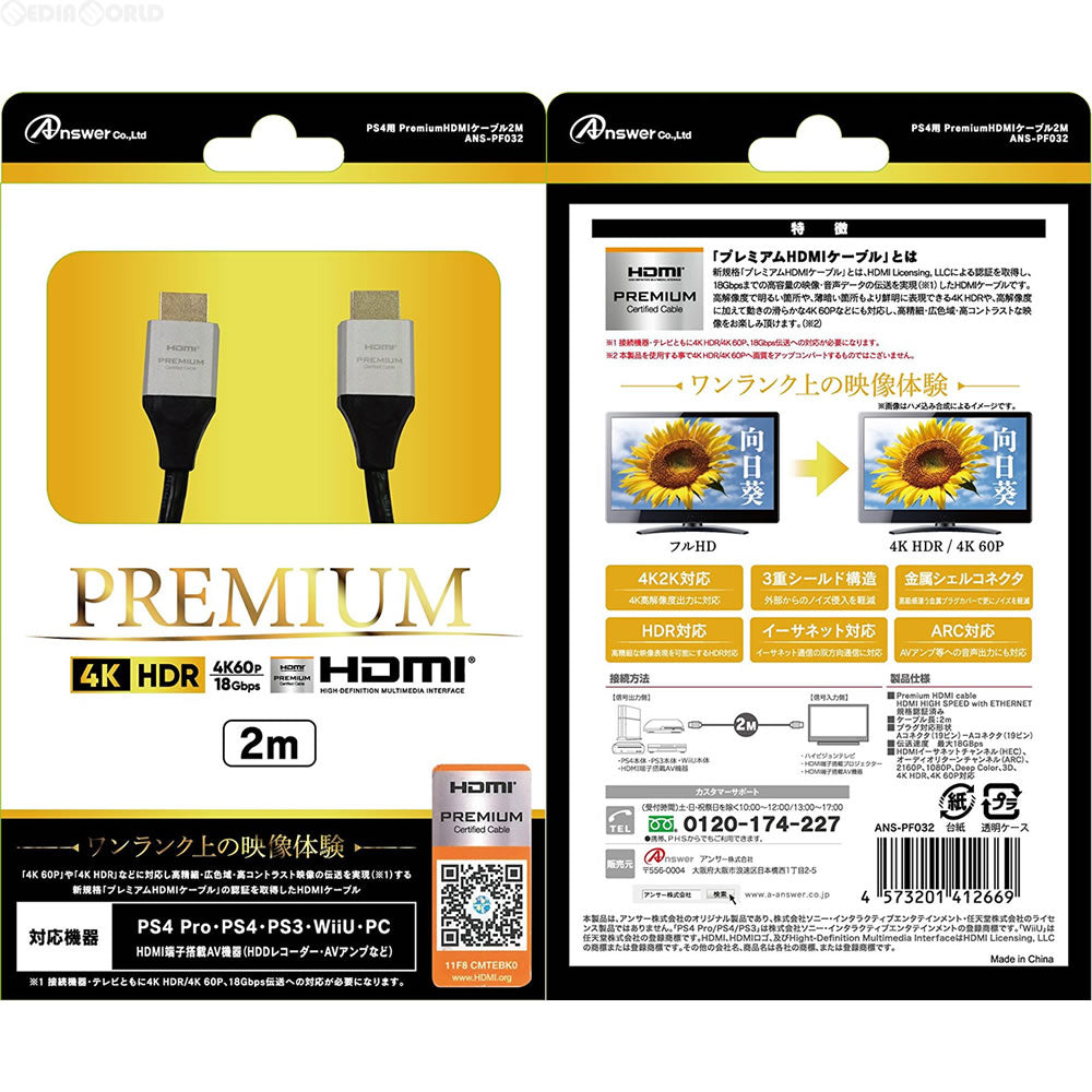 【新品即納】[ACC][PS4] PS4用 Premium HDMIケーブル 2M アンサー(ANS-PF032) (20161111)
