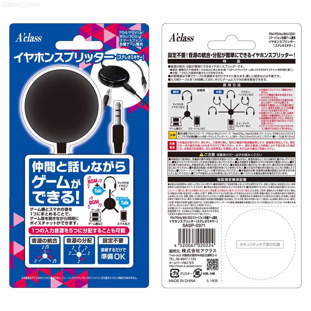 【新品即納】[ACC][PS4] PS4/PSVita/WiiU/3DS/スマートフォン/各種ゲーム機用イヤホンスプリッター【ステレオミキサー】 アクラス(SASP-0371) (20161118)